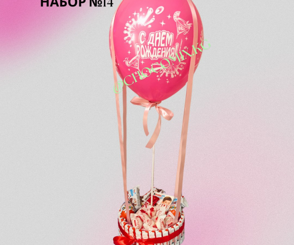 Набор №14