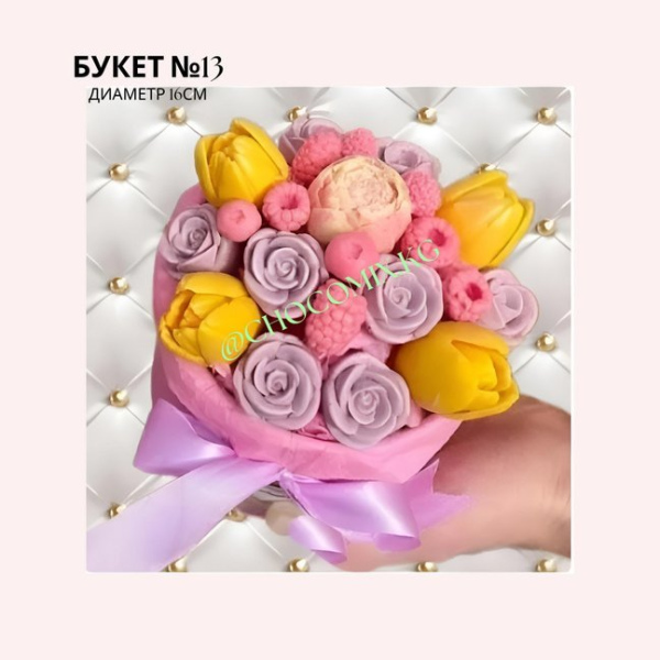 Букет №13