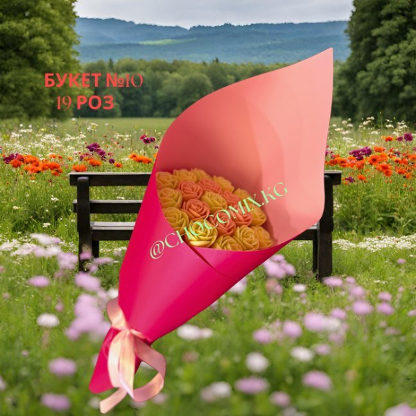 Букет №10
